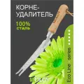 Корнеудалитель для сорняков садовый`OLOV Эколайн`, стальной с деревянной ручкой