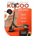 Электросамокат взрослый KUGOO Kirin M3 Pro M3 Pro, черный, до 120кг, до 40км, 600W