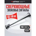 Звуковой сигнал клаксон Artway AW-009, электропневматический, для легковых и грузовых авто, громкость 118дБ