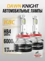 K8C HB4 автомобильная лампа Лед 6000K DAWNKNIGHT 80W/Обновление K7C 12v