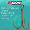 Крючки для рыбалки (тройник) VMC Round Treble 9649 BZ (бронза) №06 (упаковка 10 штук)