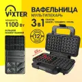 Сэндвич-тостер Vixter DSM-4560