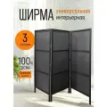 Ширма перегородка для зонирования
