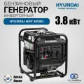 Генератор бензиновый HYUNDAI HHY 4050Si инверторный