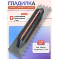 Гребёнка для укладки плитки большая 48см , DECOR 690-010