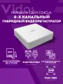 Регистратор видеонаблюдения HiWatch DS-H104GA, 4 канала, гибридный