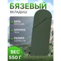 Вкладыш в спальный мешок из бязи 90см
