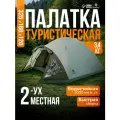 Палатка туристическая 2-местная maclay KATUN 2, 325×160×120 см, кемпинговая, двухслойная, с тамбуром, зелёная