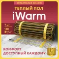Теплый пол электрический под плитку iWarm от Теплолюкс 7,0 кв. м 1050 Вт