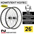 Комплект колес под дисковый тормоз на 26 Novatec-Mavic XM319, втулки с пром. подшипниками под кассету 8-11 ск, с эксцентриком, черные