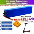 Аккумулятор для электрического скутера Kugoo S1, S2, S3, S3Pro 36v12ah литиевая батарея, разъем XT60