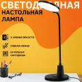 Лампа настольная светодиодная черная круглая для школьника