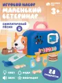 Игровой набор Ветеринар, уход за домашним питомцем, груминг, в комплекте животное с домиком-переноской, JB0213752