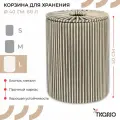 Корзина Tkano плетеная Dholak Grey из коллекции Ethnic, размер L