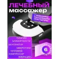 Массажер для глаз акупунктурный с вибромассажем, микротоками, подогревом, дополнительными массажными пластырями, с функцией Bluetooth