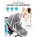 Help Сетка-полог на детскую коляску или люльку 80007, белый