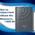 Водонагреватель накопительный Thermex Mera 10 U