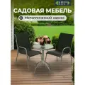 Green Days Садовая мебель для дачи и сада текстильная, Элеонора