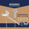 Смеситель для ванны с душем СоюзКран однорычажный, прямой излив 40 см, лейка и шланг для душа в комплекте