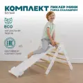 Комплект треугольник Пиклер Мини + горка скалодром от Pappado, цвет белый + лак