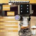 Кофеварка капельная с капучинатором, 1350Ватт, 20 бар, сенсорное управление