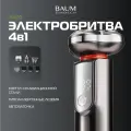 Электробритва BAUM ZINDECH X400, 3 режущие головки, влагозащита IPX7, быстрая зарядка