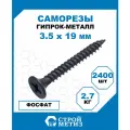 Саморезы Стройметиз гипрок-металл 3.5х19, сталь, покрытие - фосфат, 2400 шт.