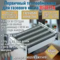 Теплообменник основной (24кВт) BERETTA City (арт. R20011419, 20052578)