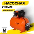 Автономная станция водоснабжения Вихрь АСВ-800/50, 800 Вт, напор – 40 м, 60 л/мин, гидроаккумулятор – 50 л