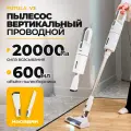 Пылесос вертикальный Futula Vacuum Cleaner V3 белый, проводной со съемным контейнером для мусора