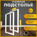 Подстолье (опора) белое для барной стойки LOFT 85-87х40 см. Комплект из 2 ножек