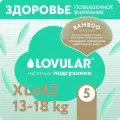 Подгузники Lovular BAMBOO (ловулар бамбук), M 6-10 кг, 56 шт