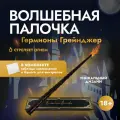 Волшебная палочка Гермионы стреляющая огнем с таблицей заклинаний и специальной бумагой в комплекте