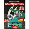Электронный штангенциркуль цифровой