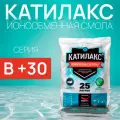 Ионообменная смола Катилакс В+30, 25 литров, для систем очистки воды
