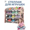 Стеллаж для игрушек LESTI Жираф 8, 105х32х85см, розовый; белый; серый