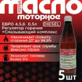 Тотек Евро 4.5.6 (0.5л) дизель 5шт