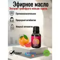 Вивасан эфирное масло экстракт грейпфрутовых косточек меньше горечи 30 мл.