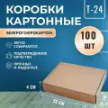 Коробка самосборная картонная 32х23х4 см, 100 шт. (внутренний размер 320х230х40 мм)