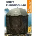 Зонт рыболовный универсальный с тентом 240 см следопыт d 2,4 м
