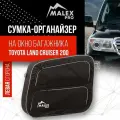 Левая сумка на окна багажника Toyota Land Cruiser 200, черный с серой окантовкой тюнинг Тойота Ленд Крузер 200 от Malex-pro