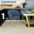 Стул кухонный Версаль, мягкий, Синий с золотыми опорами, комплект 1 шт