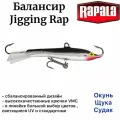 Балансир рыболовный Rapala Jigging Rap 09-S длина 9 см вес 25 гр