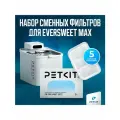 Набор из 5 фильтров для фонтана Petkit EVERSWEET MAX