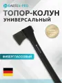 Топор-колун Bartex, фиберглассовый, обрезиненная, 2.35 кг, 770 мм