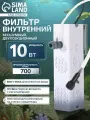Фильтр внутренний JINGYE JY-9100F High-end, бесшумный, двухсекционный, 700 л/ч, 10 Вт