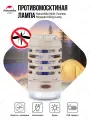 Противомоскитная лампа Naturehike Outdoor Mosquito Killer Lamp NH22ZM005