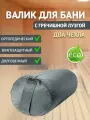 Валик, Болстер с гречишной лузгой для бани 5 кг, 70 см, серый