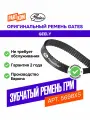 Зубчатый ремень привода ГРМ PowerGrip GATES 5698XS для а/м Volkswagen Passat, AUDI A3, SKODA Octavia, GEELY