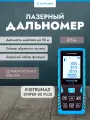 Дальномер лазерный INSTRUMAX SNIPER 80 PLUS